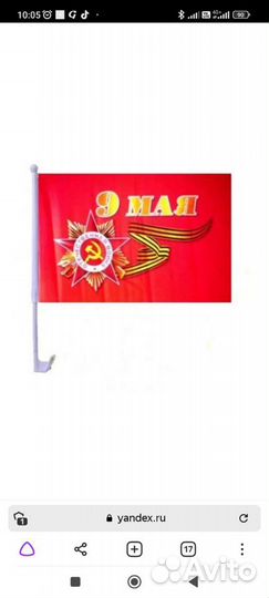 Флаг с авто креплением