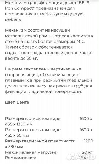 Встраиваемая гладильная доска