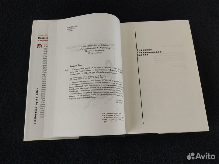 Т. Булфинч Средневековые легенды о рыцарях 2008