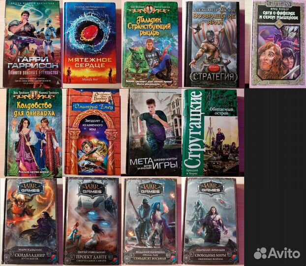 Книги фантастика и фэнтези