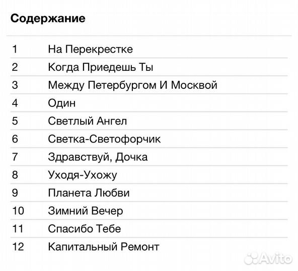 Михаил Шелег - На Перекрестке CD Rus