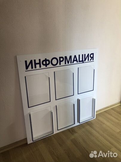 Информационный стенд бу