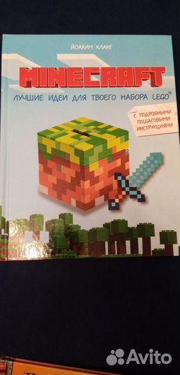 Minecraft книги