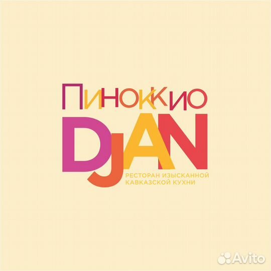 Мойщик посуды в Пиноккио Djan