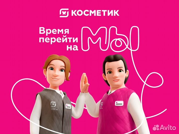 Продавец в Магнит Косметик, подработка