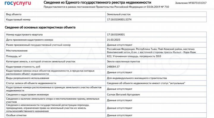 Участок 8 сот. (ИЖС)