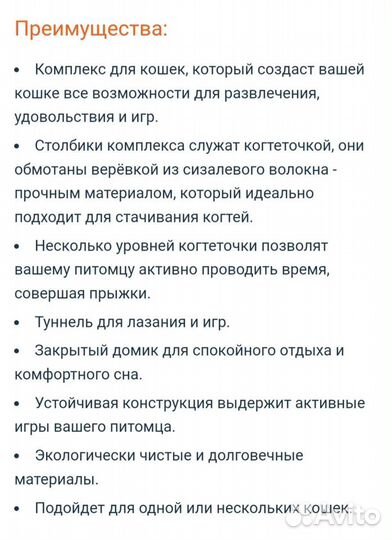 Игровой комплекс для кошек с домиком и когтеточкой