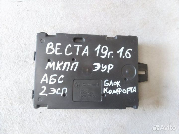 Блок комфорта LADA Vesta седан 1.6 16кл 2019