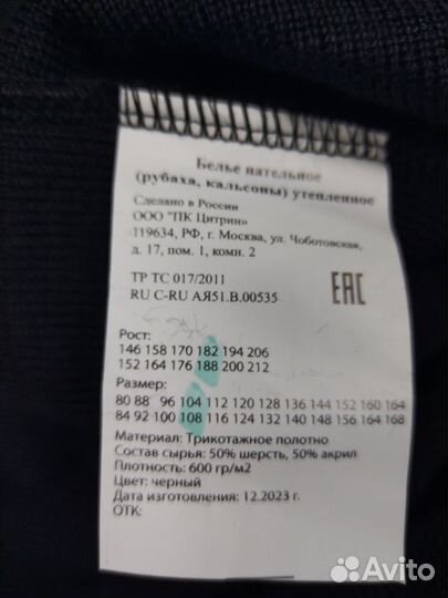 Белье нательное утепленное