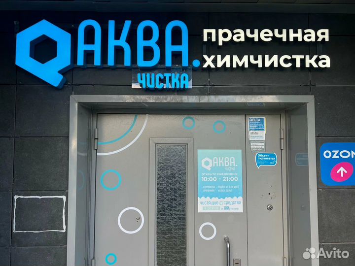 Химчистка, аквачистка одежды и натурального меха