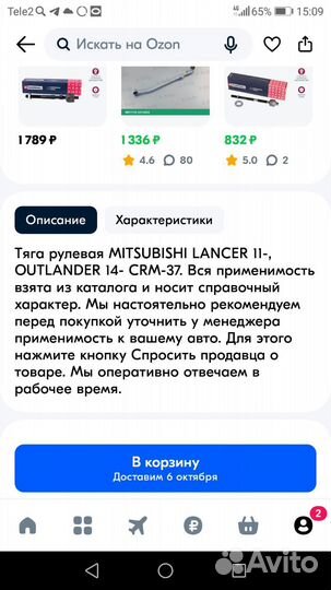 Тяги рулевые outlander Митсубиси