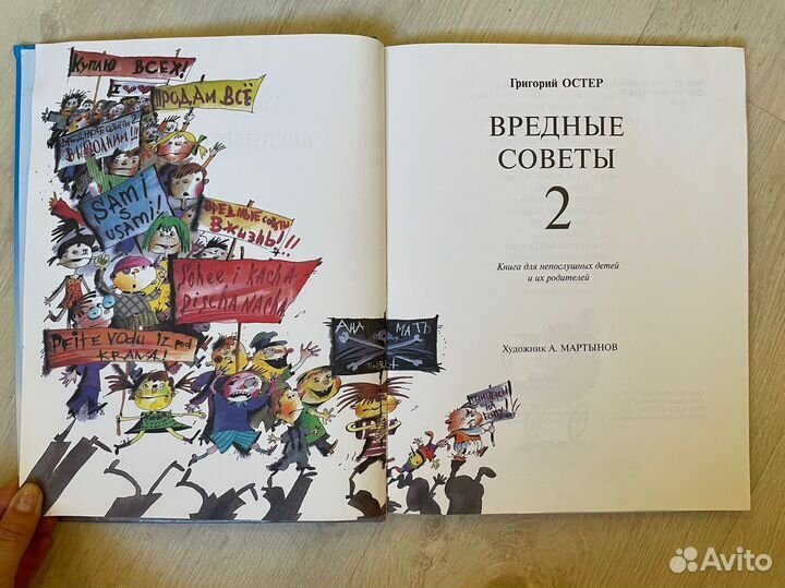 Григорий Остер.Вредные советы 2