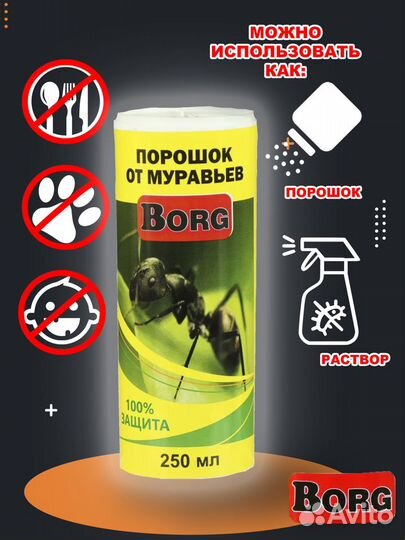 Порошок против муравьев