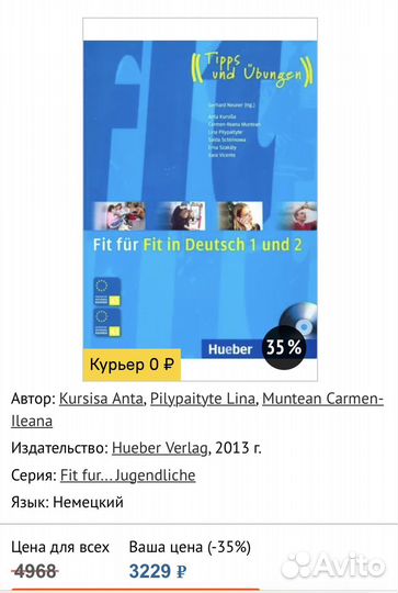 Учебник Fit in Deutsch 1 und 2