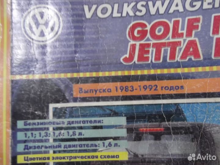 Автокнига VW Golf II, Jetta II