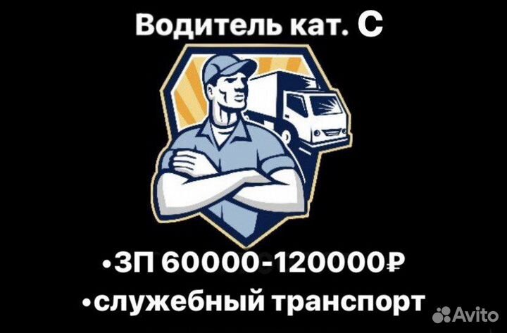 Работа в екатеринбурге водитель д. Требуются водители кат е. Требуется водитель категории с. Требуется водитель категории с. Работа в екатеринбурге водитель д.