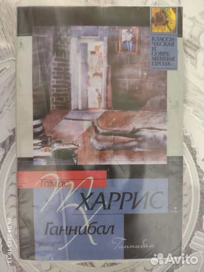 Книги Харрис Томас