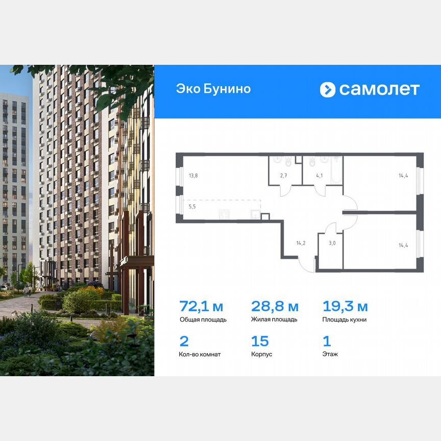 2-к. квартира, 72,1 м², 1/15 эт.