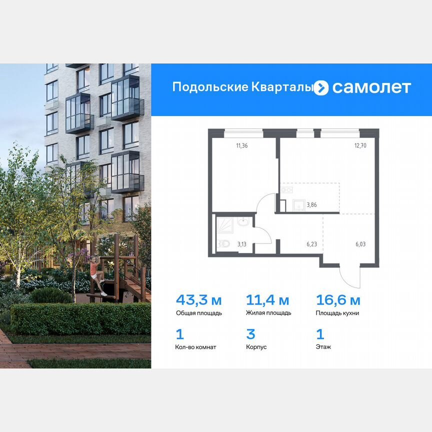 1-к. квартира, 43,3 м², 1/12 эт.