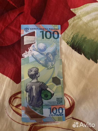 Купюра 100 рублей чм 2018