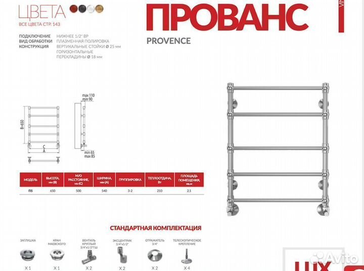 Полотенцесушитель Прованс водяной