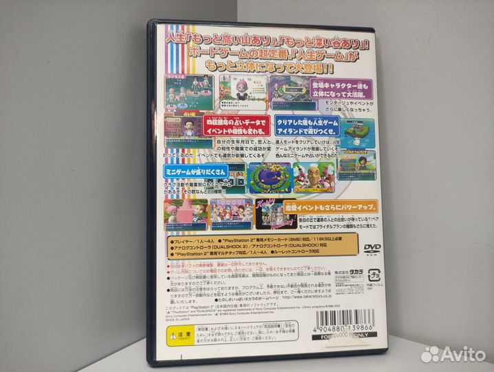 EX Jinsei Game II (ntsc-J) PS2