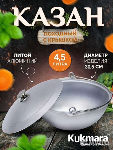 Казан алюминиевый походный