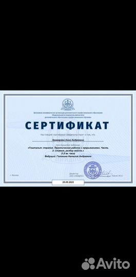 Психолог, Регрессолог