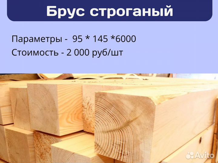 Брус строганый 95*145*6000
