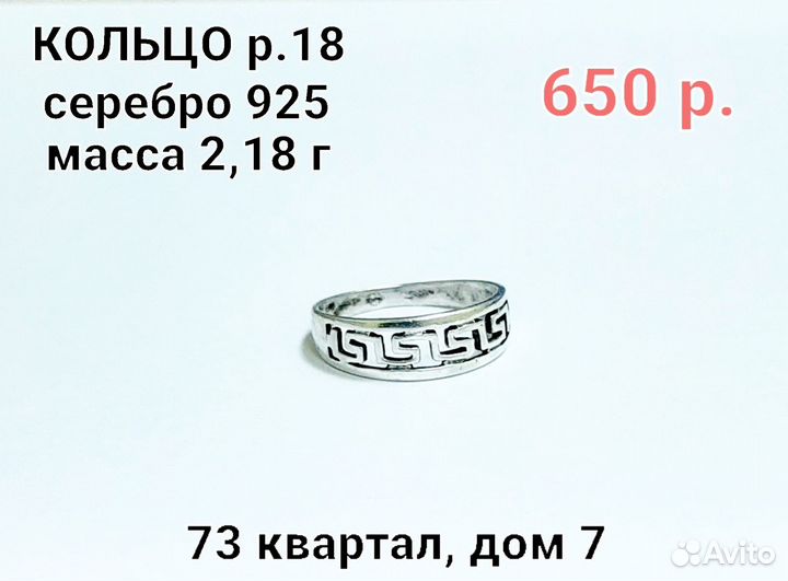 Серебряное кольцо