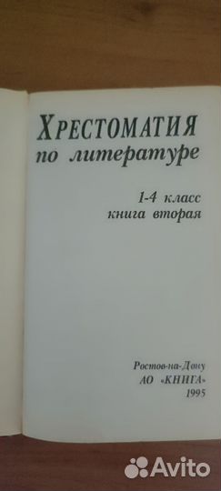 Хрестоматия по литературе