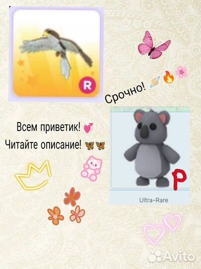 Адопт ми петы