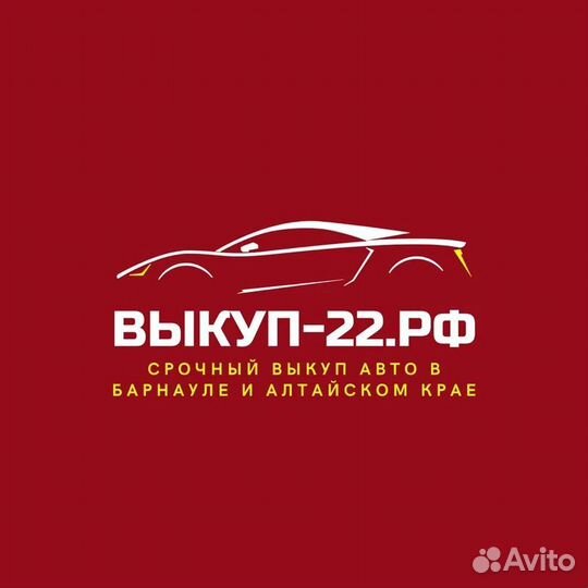 Срочный выкуп авто