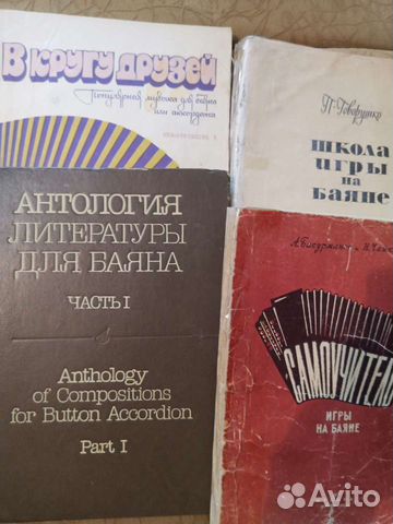 Литература для баяна
