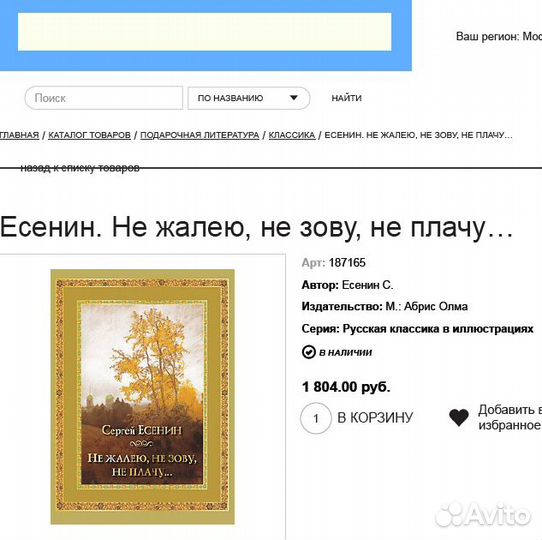 Книга Есенин. Не жалею, не зову, не плачу