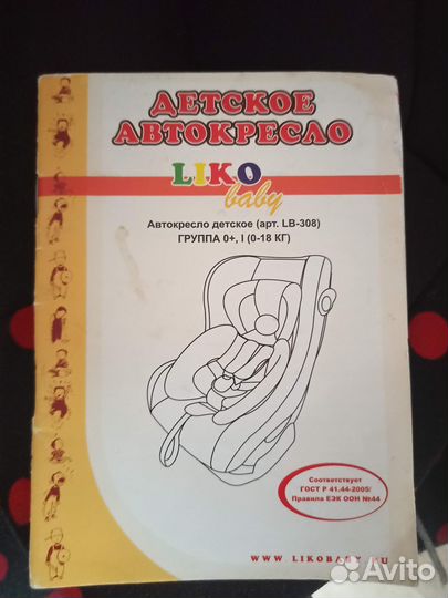 Автокресло детское