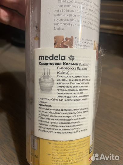 Бутылочка Medela calma со смартсоской 150мл