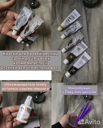 Продажа материала для лами-ние бровей и ресниц