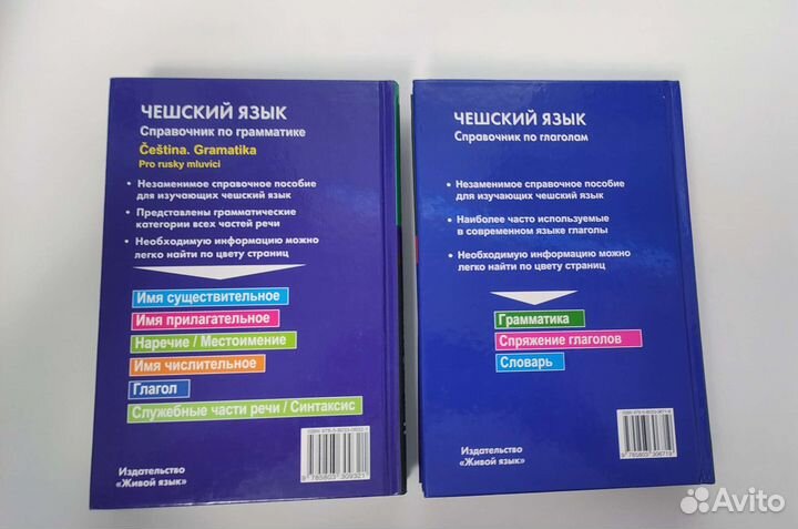 Комплект книг Чешский язык, учебник