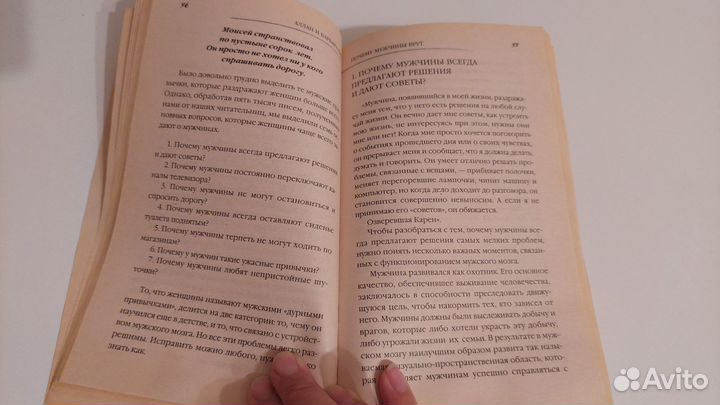 Книга Почему мужчины врут, а женщины ревут Пиз