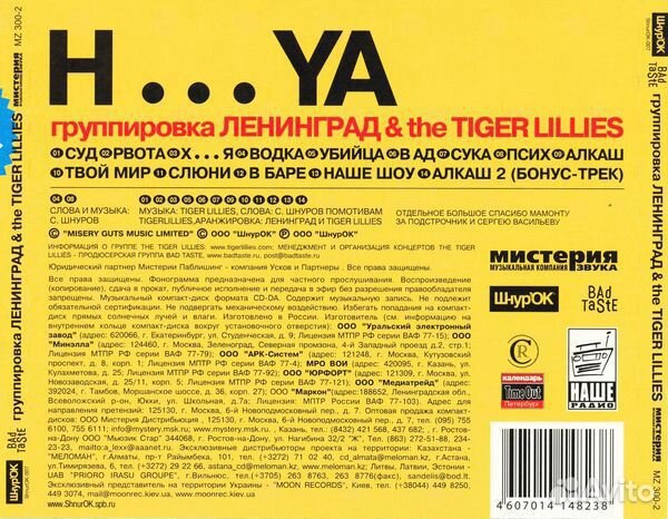 CD диски группы Ленинград, Jane Air