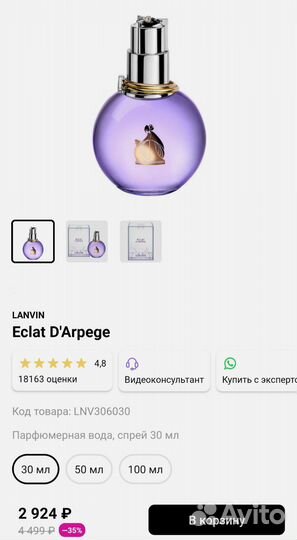 Lanvin Eclat 30 мл