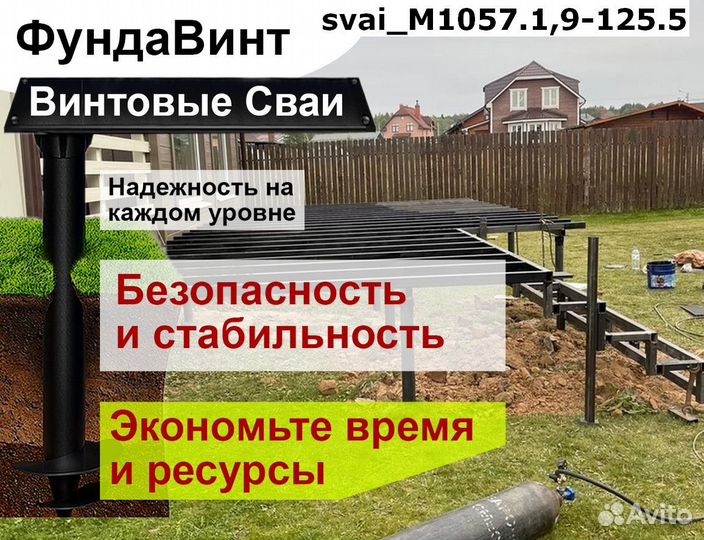 Винтовые сваи