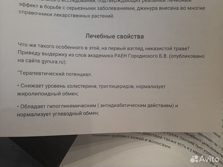 Джинура 