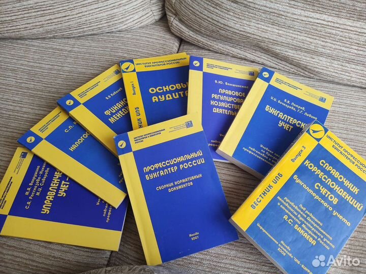 Книги Института профессиональных бухгалтеров