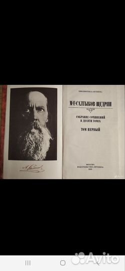 Собрание сочинений Салтыков-Щедрин в 10 томах