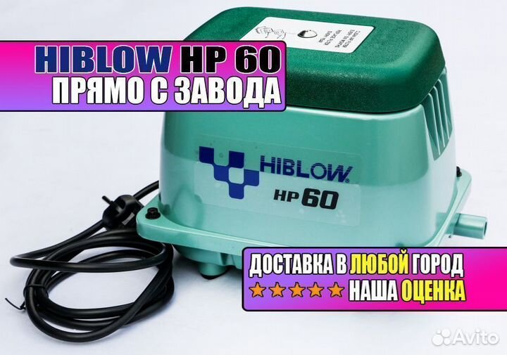 Компрессор с завода Hiblow HP 60 Horizon Plus