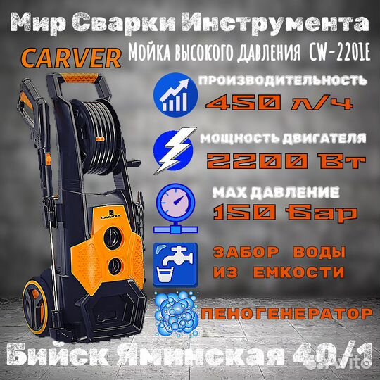 Мойка высокого давления Carver CW-2201E 150 бар