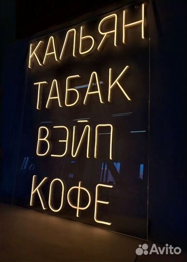 Вывеска неон для магазина