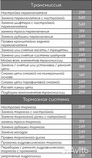 Ремонт велосипедов